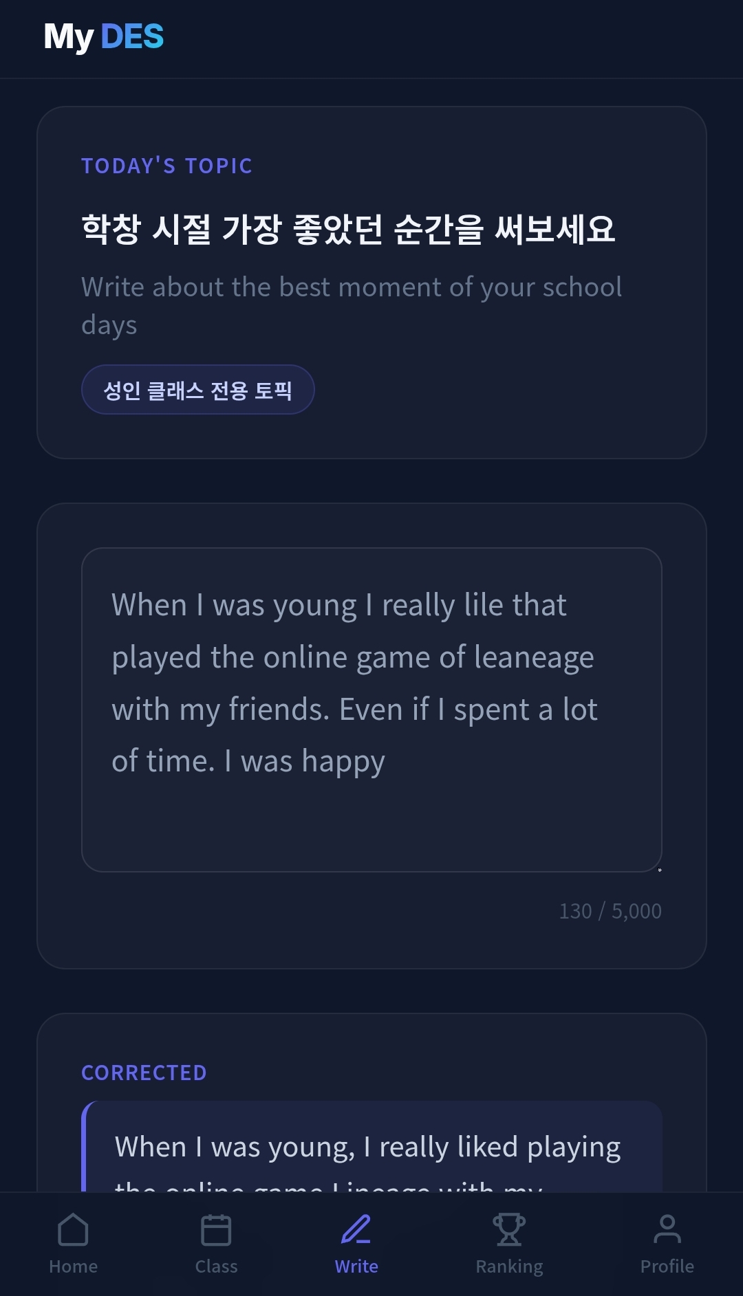 My DES 오늘의 작문 토픽과 문장 입력 화면