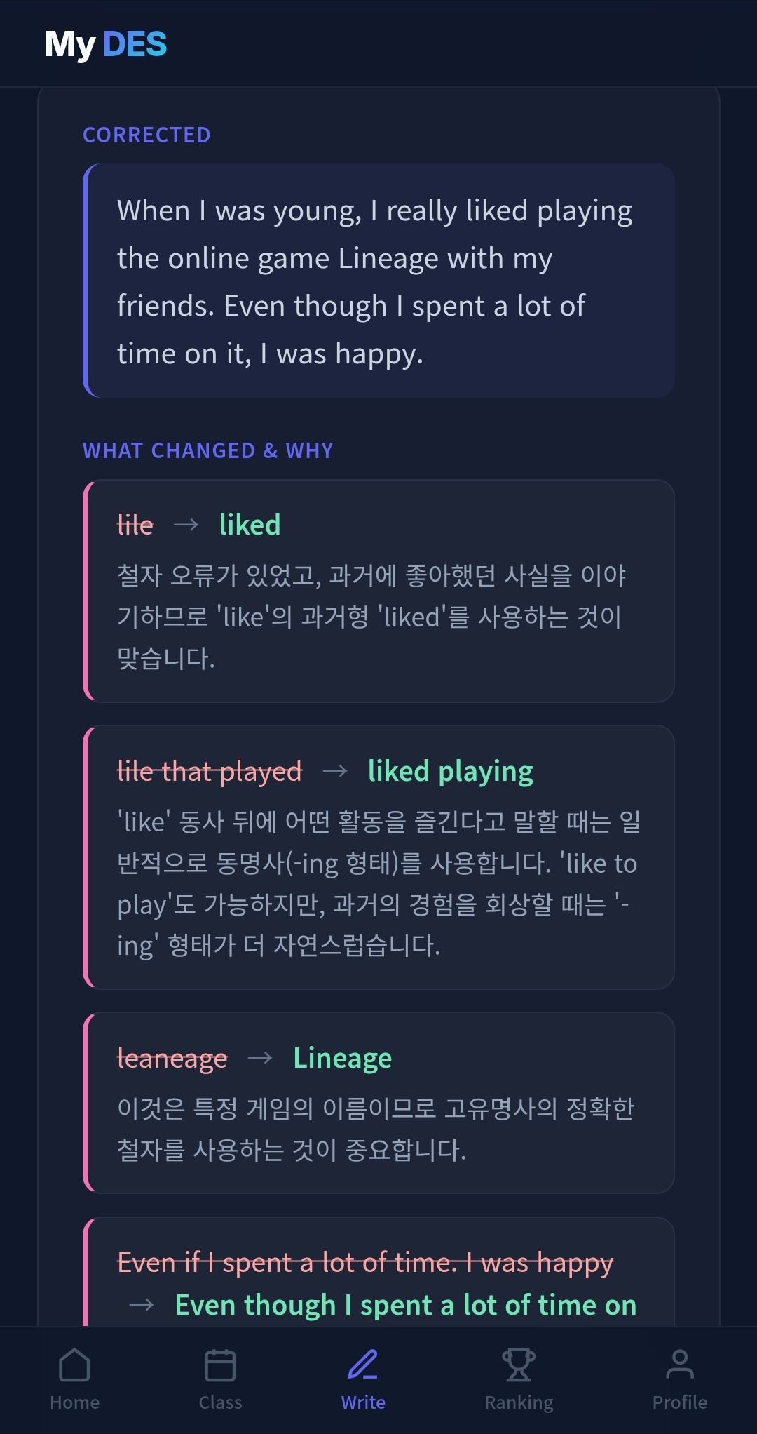 My DES 문장별 교정 이유 화면