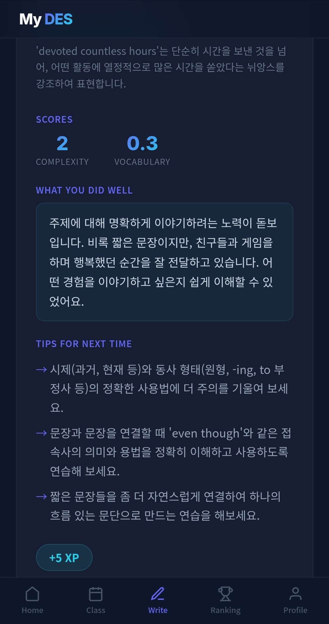 My DES 점수와 잘한 점, 다음 학습 팁 화면